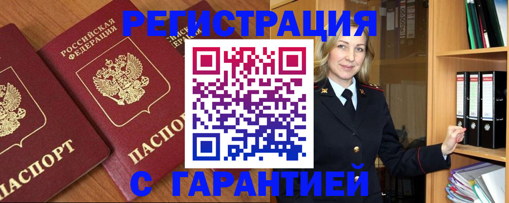 временная регистрация недорого в Алагире