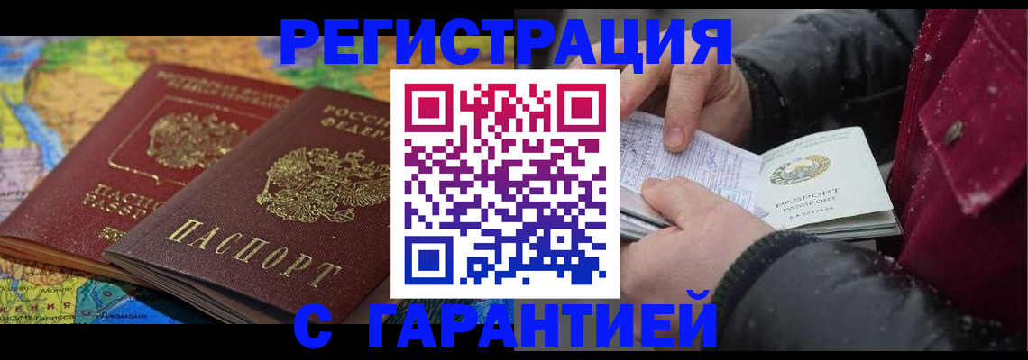 прописка для кредита в Алагире