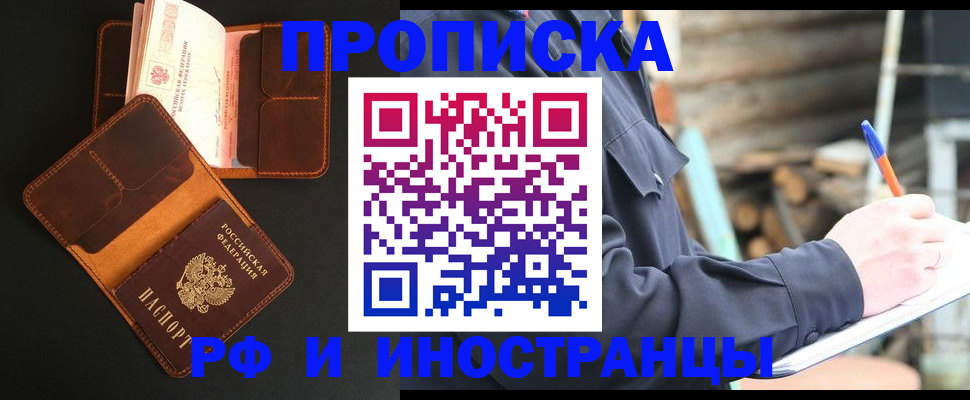 прописка 2025 в Алагире
