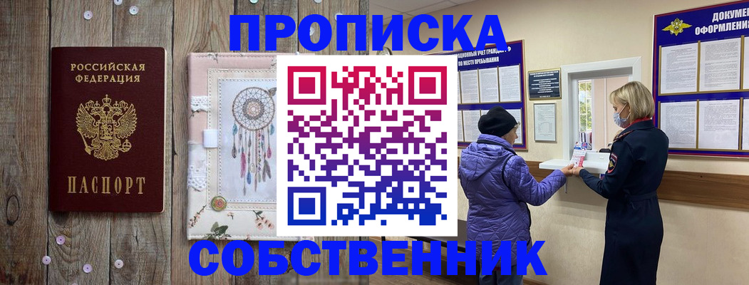 временная регистрация в Алагире