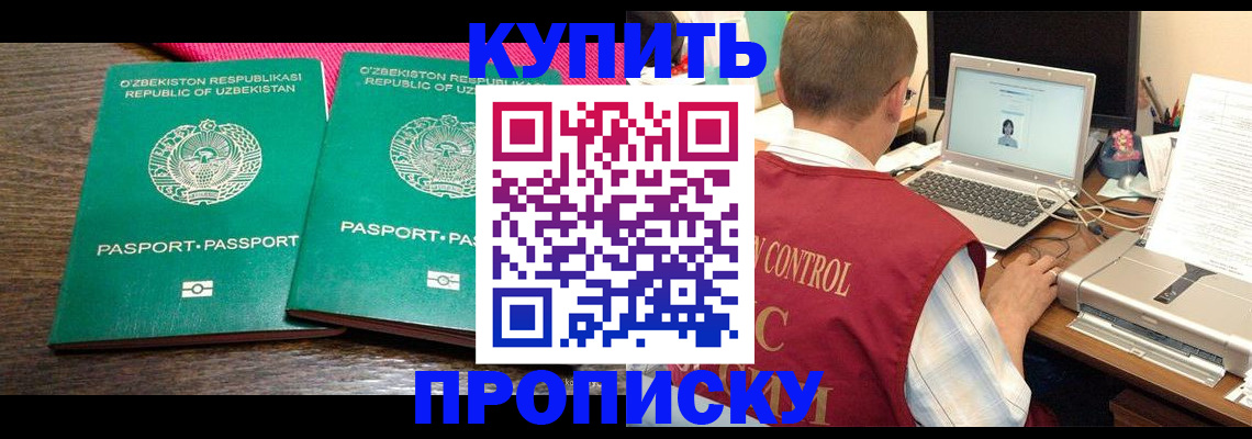 прописка от собственника в Алагире