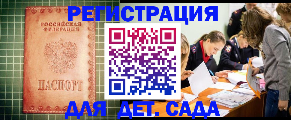 прописка ребенка в Алагире