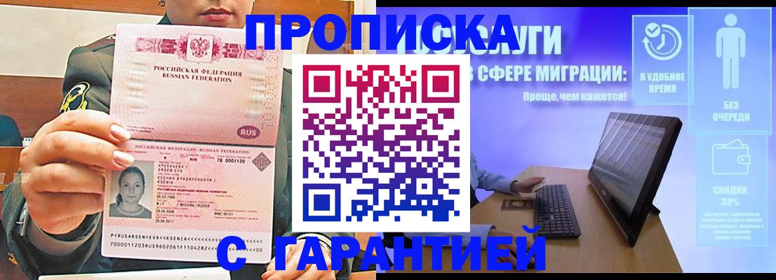 временная регистрация в Алагире