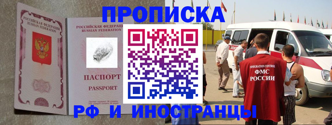 прописка в Алагире
