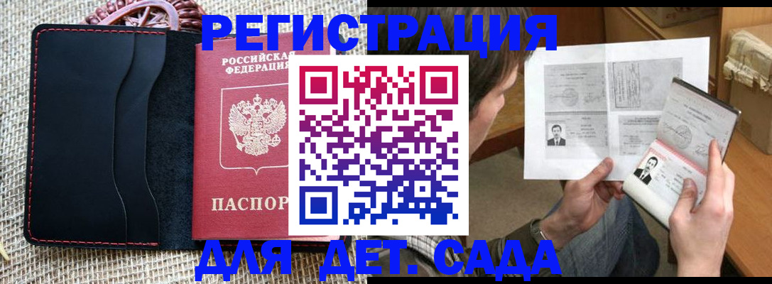 прописка для школы в Алагире