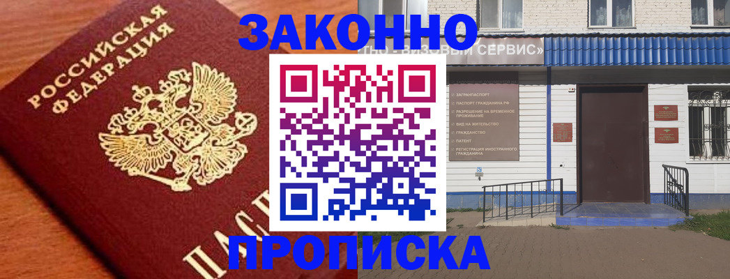 временная регистрация законно в Алагире